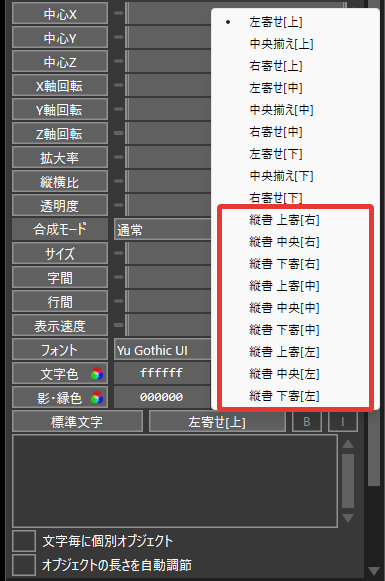 AviUtl2 テキスト 縦書きにする方法
