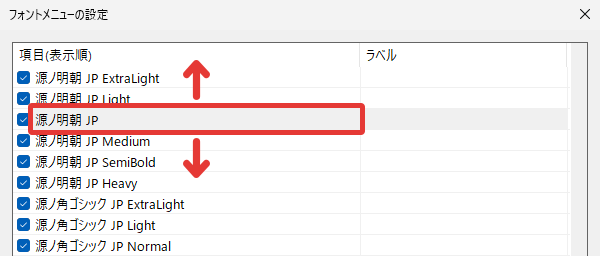 AviUtl2 フォントメニューの設定 並び替え
