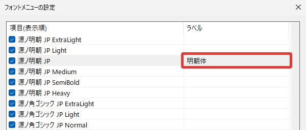 AviUtl2 フォントメニューの設定 ラベル（グループ分け）