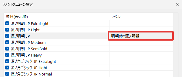 AviUtl2 フォントメニューの設定 ラベル（グループ分け）