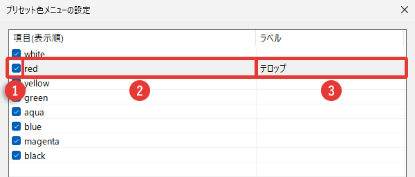 AviUtl2 プリセット色メニューの設定
