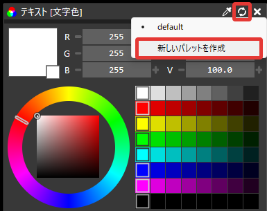 AviUtl2 新しいパレットを作成