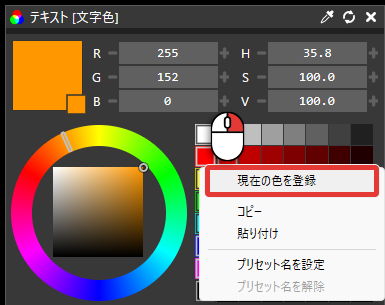 AviUtl2 プリセット名を設定（色を登録）
