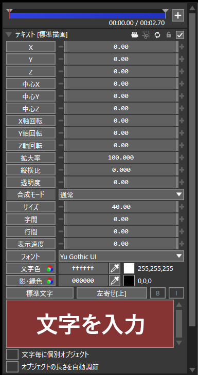 AviUtl2 テキストを入力