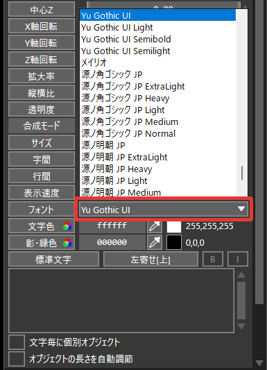 AviUtl2 テキスト フォントの種類