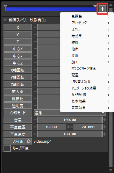 AviUtl2 オブジェクト設定