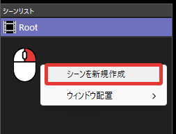 AviUtl2 シーンリスト