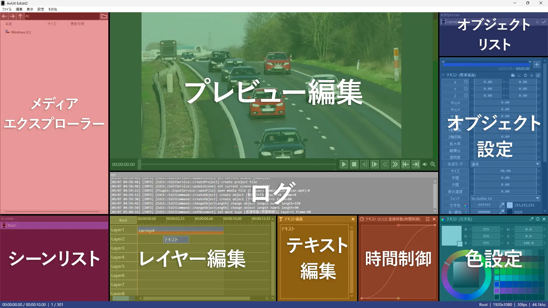 AviUtl2 ウィンドウ