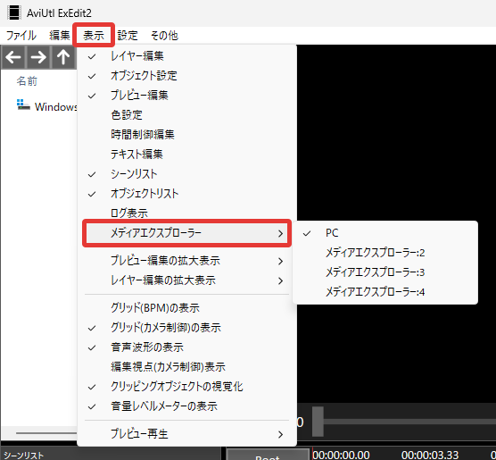 AviUtl2 メディアエクスプローラー