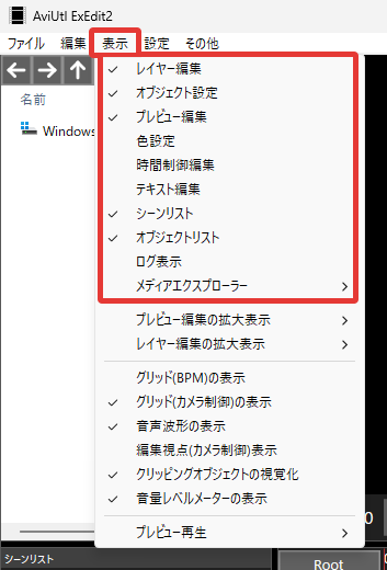 AviUtl2 ウィンドウの表示/非表示