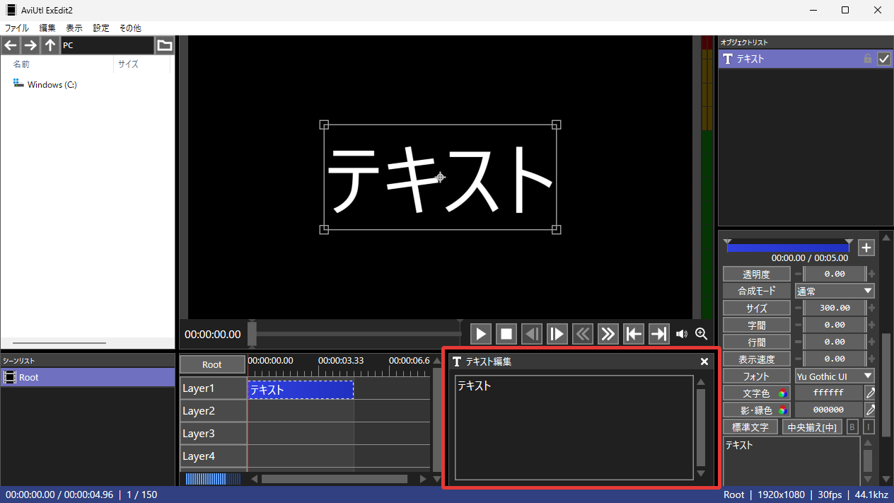 AviUtl2 テキスト編集