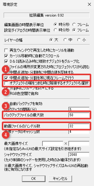 AviUtl 拡張編集の環境設定 おすすめ