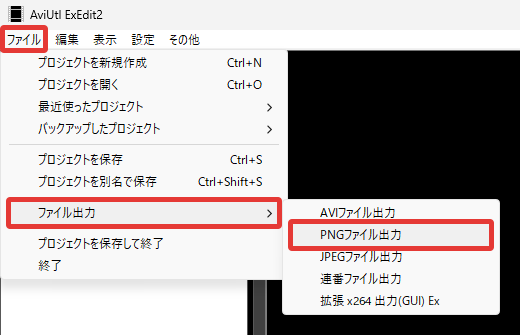AviUtl2 PNGファイル出力