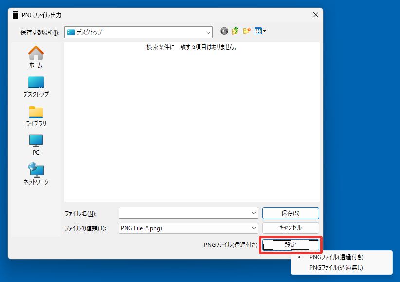 AviUtl2 PNGファイル出力
