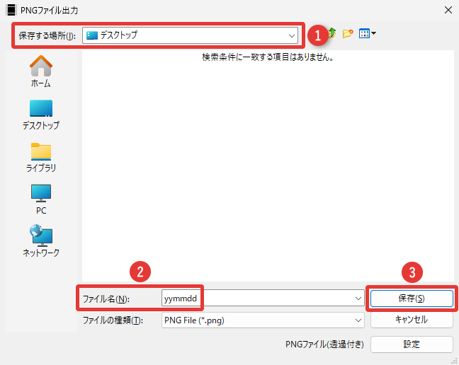 AviUtl2 PNGファイル出力