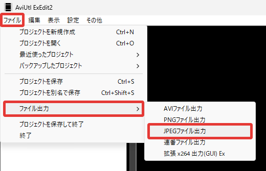 AviUtl2 JPEGファイル出力