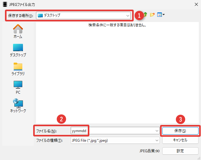 AviUtl2 JPEGファイル出力