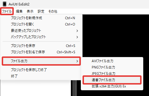 AviUtl2 連番ファイル出力