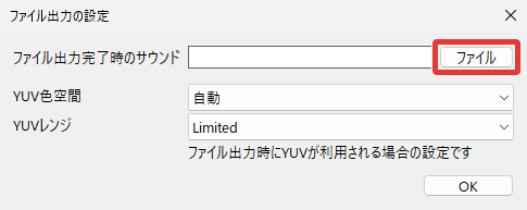 AviUtl2 出力完了時に音を鳴らす