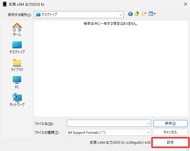 AviUtl2 プラグイン出力（x264出力）