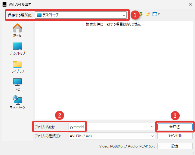 AviUtl2 AVIファイル出力