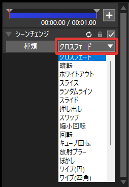 AviUtl2 シーンチェンジ 種類を変更