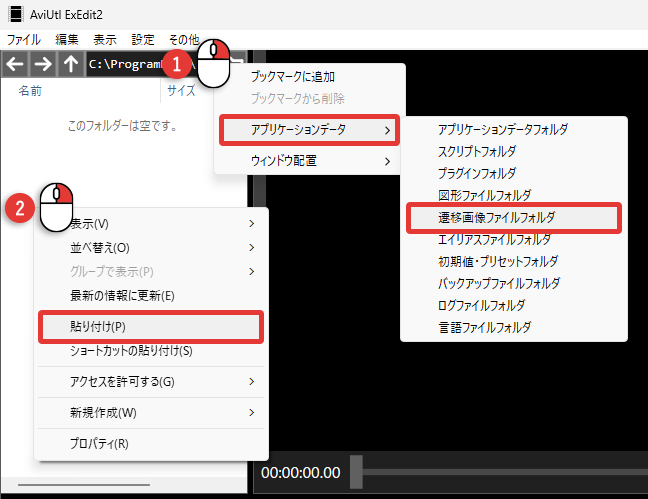 AviUtl2 シーンチェンジの種類を増やす方法