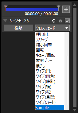 AviUtl2 シーンチェンジの種類を増やす方法