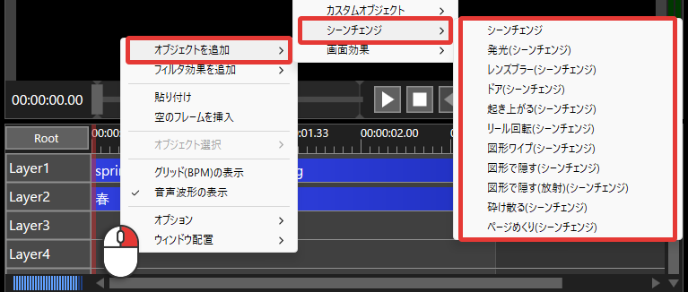 AviUtl2 シーンチェンジを追加