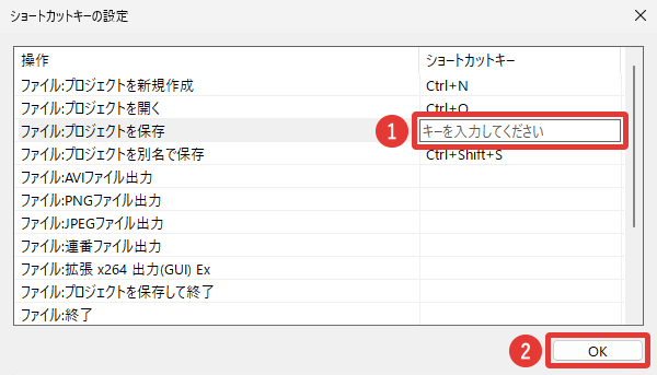 AviUtl2 ショートカットキーを変更・登録・削除