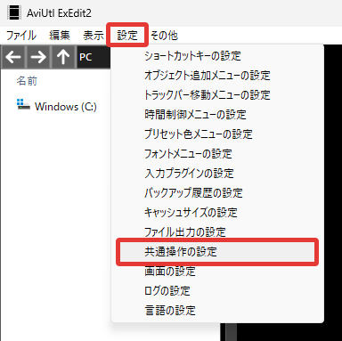 AviUtl2 カスタムフレーム移動の設定方法