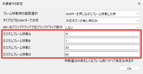 AviUtl2 カスタムフレーム移動の設定方法